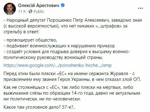 пост Олексія Арестовича