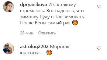 Коментарі на пост Насті Каменських в Instagram