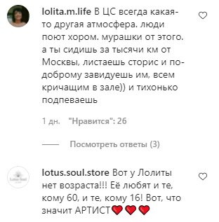 Коментарі на пост Лоліти в Instagram