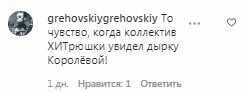 Комментарии на пост Наташи Королевой в Instagram