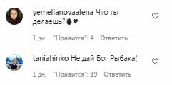 Коментарі на пост Ксенії Мішиної в Instagram