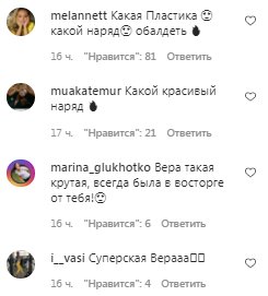 Коментарі на пост Віри Брежнєвої в Instagram