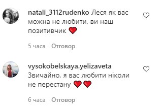 Скриншот комментариев к фото Леси Никитюк