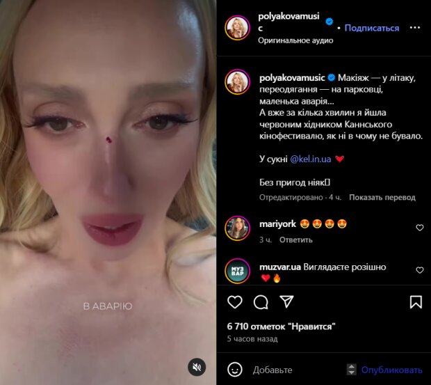 Скрін публікації Олі Полякової