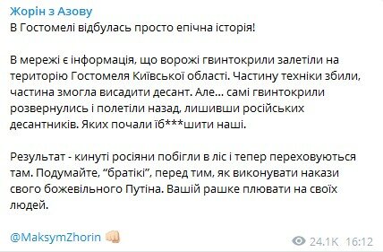 пост Максима Жоріна