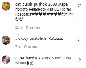 Коментарі на пост Маші Полякової в Instagram