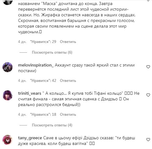 Коментарі на пост зі сторінки Melovin в Instagram