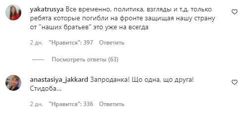 Комментарии на пост со страницы Славы Каминской в Instagram