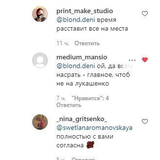 коментарі під постом в Instagram Світлани Лободи