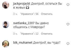 Комментарии на пост Дмитрия Гордона в Instagram