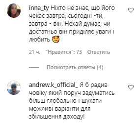 Коментарі на пост Лесі Нікітюк в Instagram