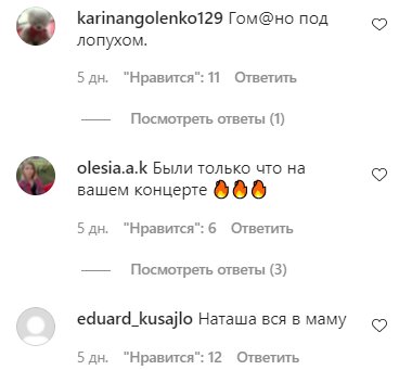 Коментарі на пост Наташі Корольової в Instagram