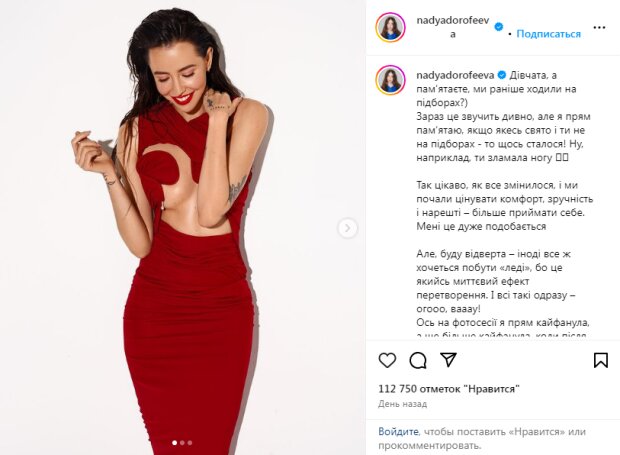 Скрин публикации Нади Дорофеевой в Instagram