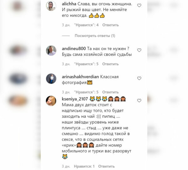 Коментарі до посту слави Камінської