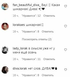 Комментарии на пост Ани Лорак в Instagram