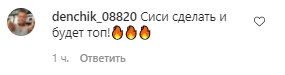 Комментарии на пост Насти Каменских в Instagram