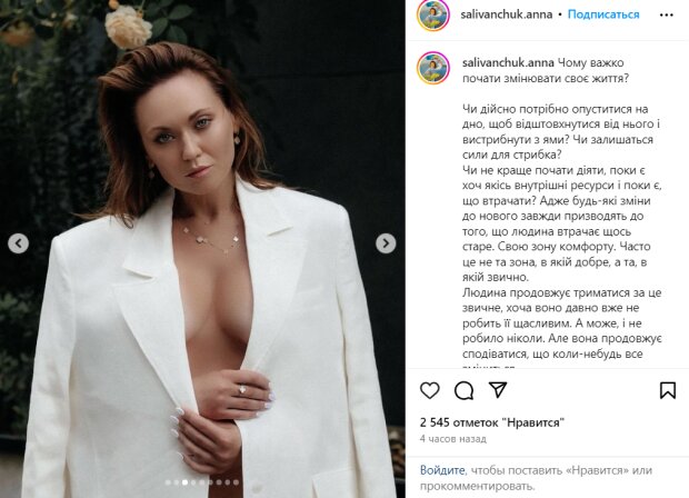 Скрин публикации Анны Саливачук