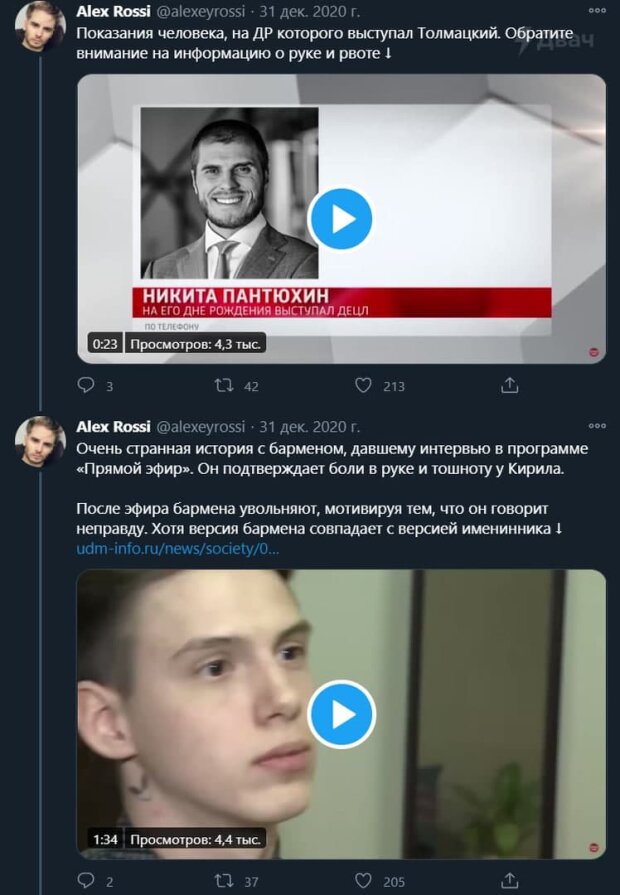 теорія Alex Rossi в Twitter про смерть Децла