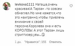 Коментарі на пост Наташі Корольової в Instagram