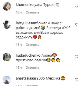 Комментарии на пост Алины Гросу в Instagram