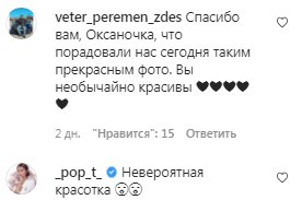 Комментарии на пост Оксаны Марченко в Instagram