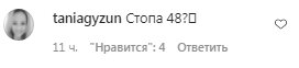 Коментарі на пост Насті Каменських в Instagram