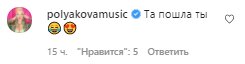 Комментарии на пост Даши Астафьевой в Instagram