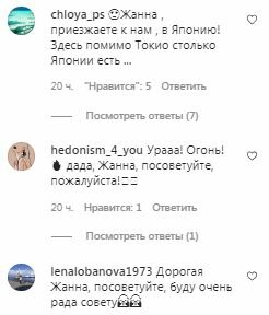 Коментарі на пост Жанни Бадоєвої в Instagram