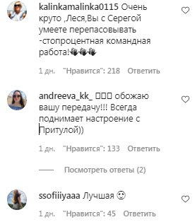 Коментарі на пост Лесі Нікітюк в Instagram