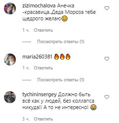 Коментарі зі сторінки Анни Семенович в Instagram