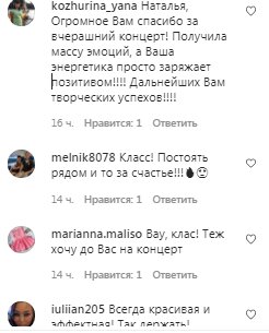 Комментарии на пост Натальи Могилевской в Instagram