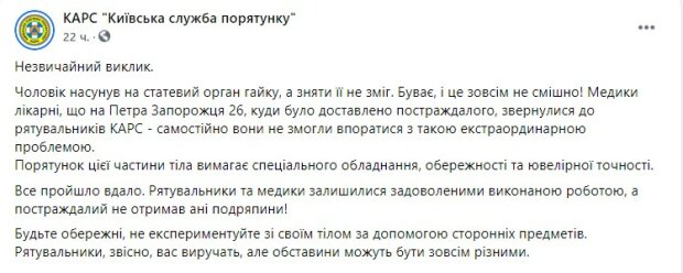 сообщение на странице Службы спасения Киева