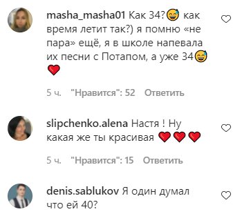 Коментарі на пост Насті Каменських в Instagram
