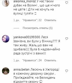 Комментарии на пост Леси Никитюк в Instagram