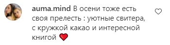 Коментарі на пост Насті Каменських в Instagram