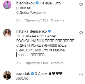 Коментарі на пост Лесі Нікітюк в Instagram