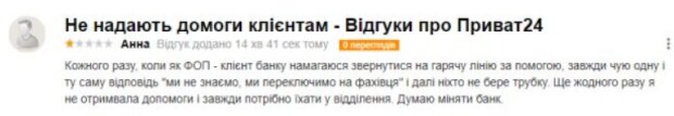 Відгук на ПриватБанк