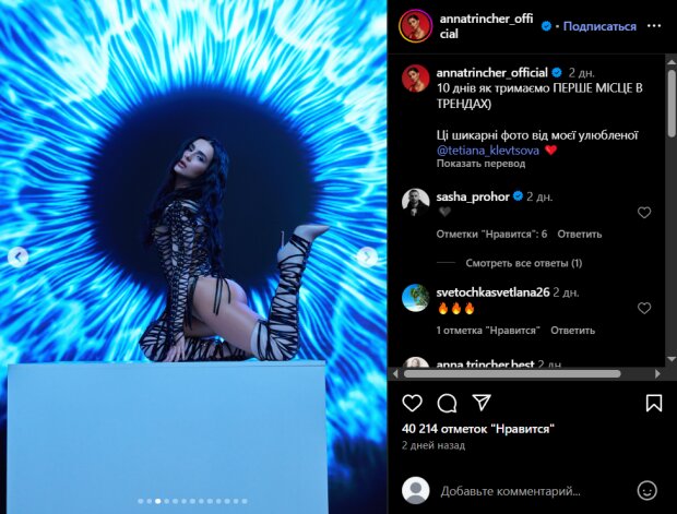 Скрін публікації Анни Трінчер