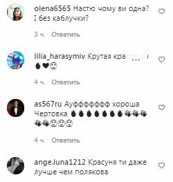 Коментарі на пост Насті Каменських в Instagram