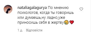 Комментарии со страницы Маши Ефросининой в Instagram