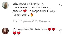 Комментарии на пост Нади Дорофеевой в Instagram