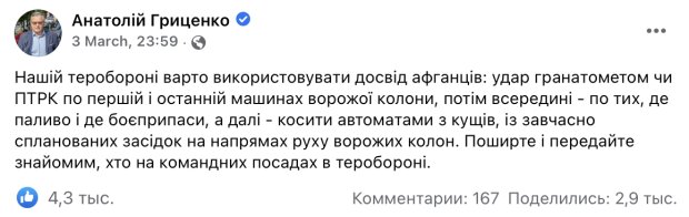 пост Анатолія Гриценка