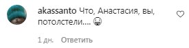 Коментарі на пост Насті Каменських в Instagram