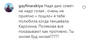 Коментарі на пост Наді Дорофєєвої в Instagram