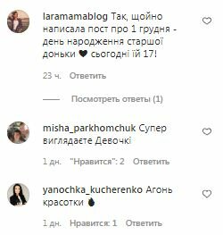 Комментарии на пост Лидии Таран в Instagram