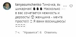 Коментарі на пост Тіни Кароль в Instagram