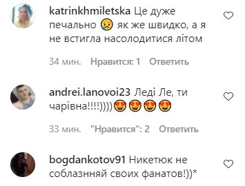 Комментарии на пост Леси Никитюк в Instagram