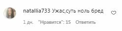 Коментарі на пост Насті Каменських в Instagram