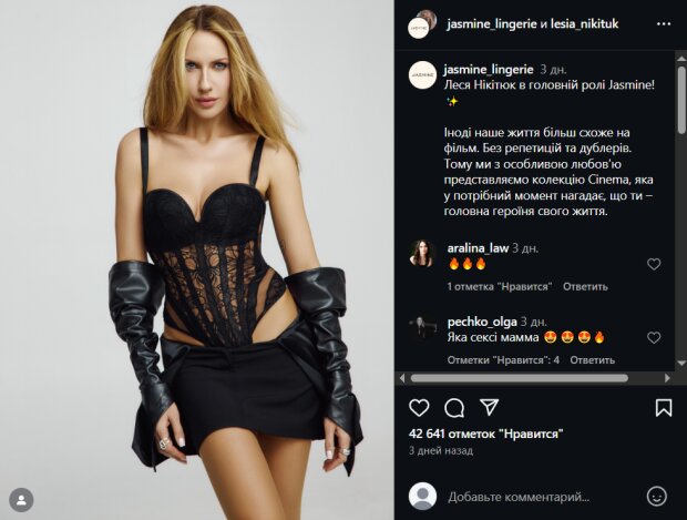 Скрин публикации Леси Никитюк