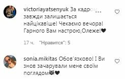 Коментарі на пост Олега Винника в Instagram
